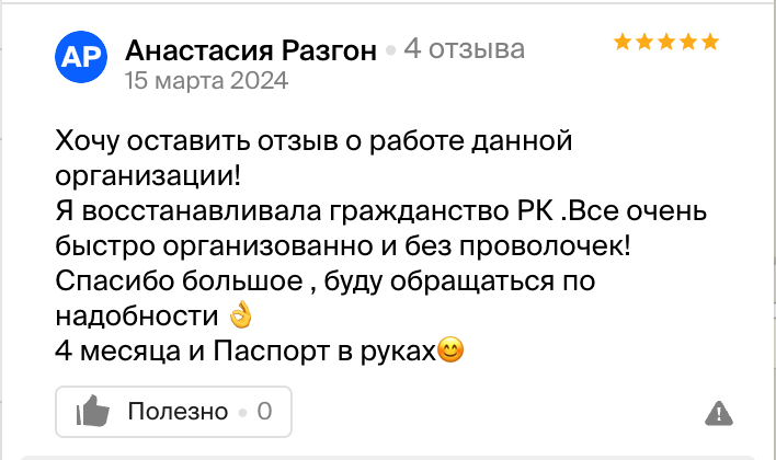 Отзыв 03
